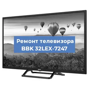 Замена материнской платы на телевизоре BBK 32LEX-7247 в Санкт-Петербурге